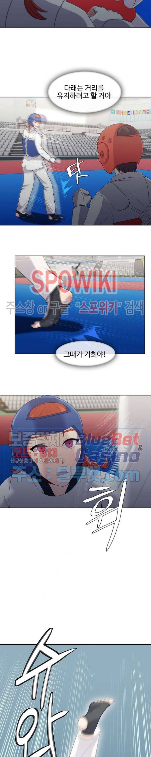 금빛 발차기 19화 3