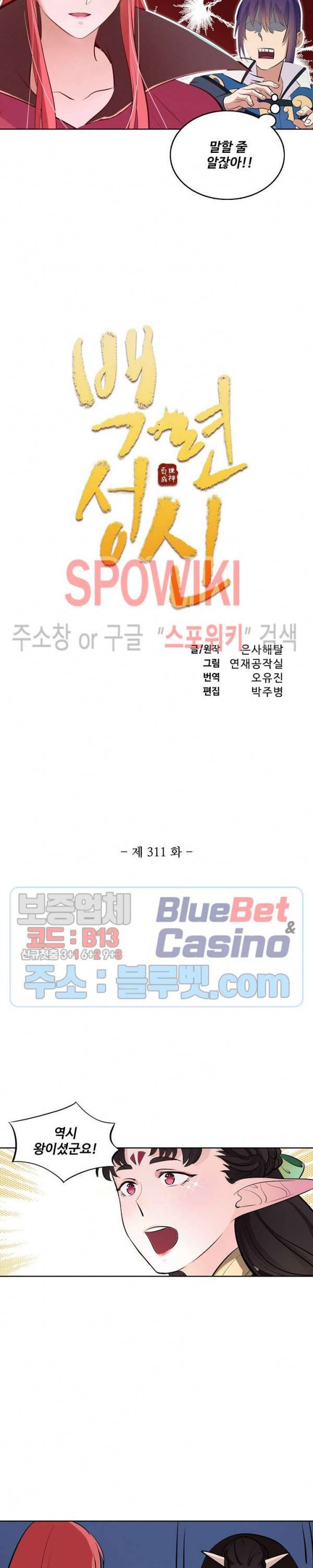 백련성신 311화 2