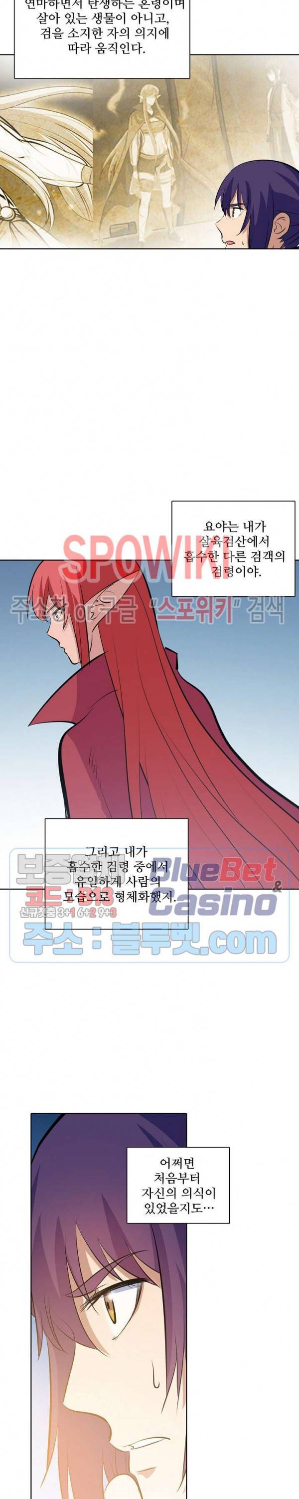백련성신 311화 4