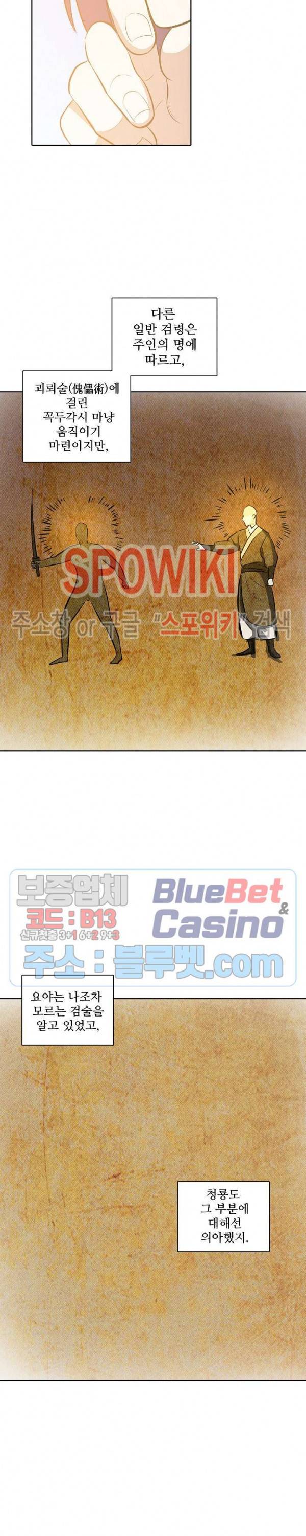 백련성신 311화 5
