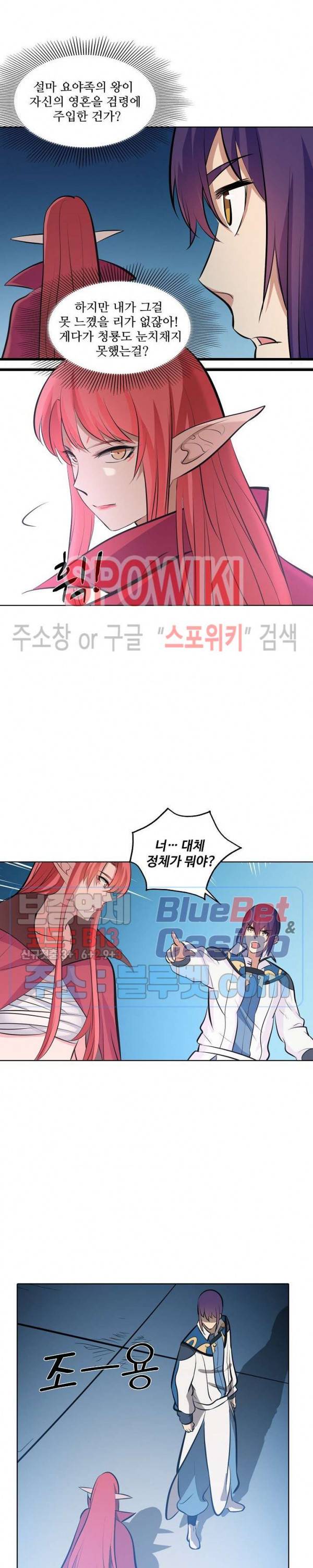 백련성신 311화 6