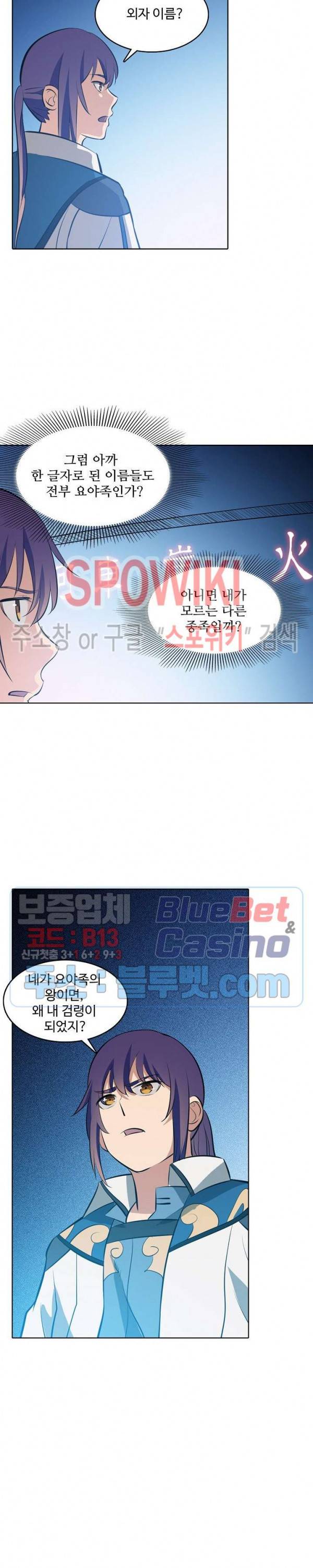 백련성신 311화 8