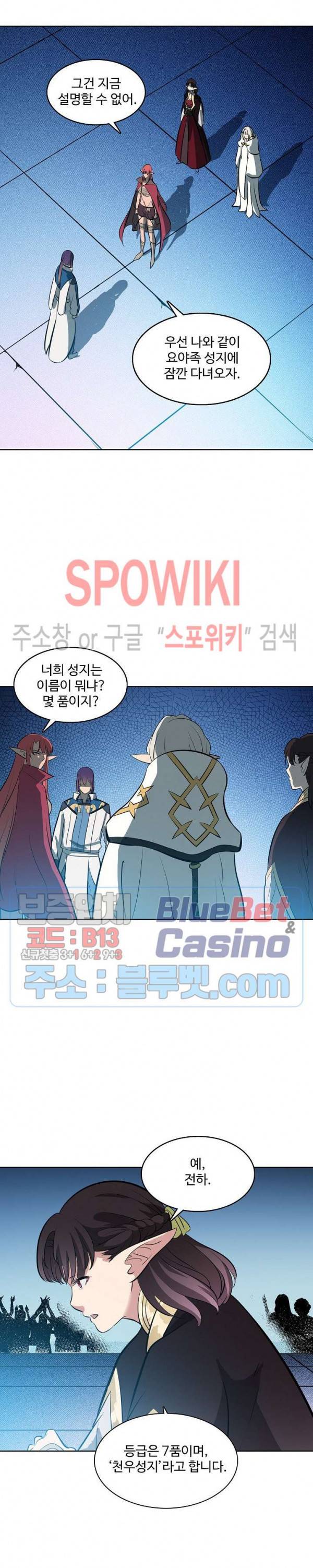 백련성신 311화 9
