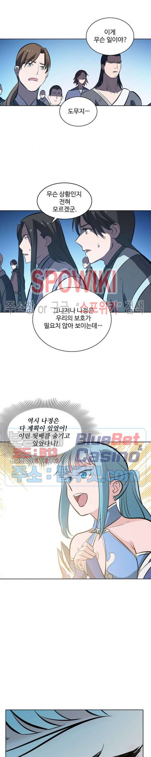 백련성신 311화 18