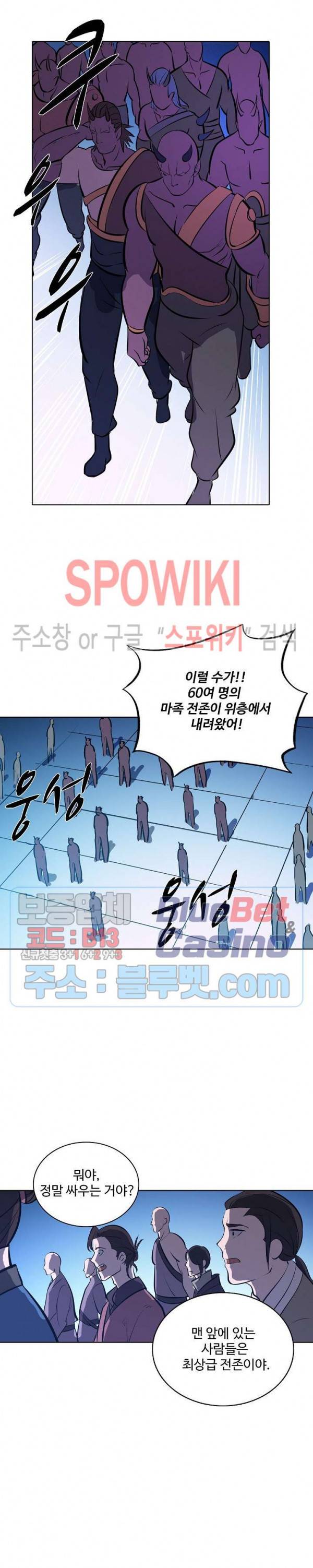 백련성신 311화 22