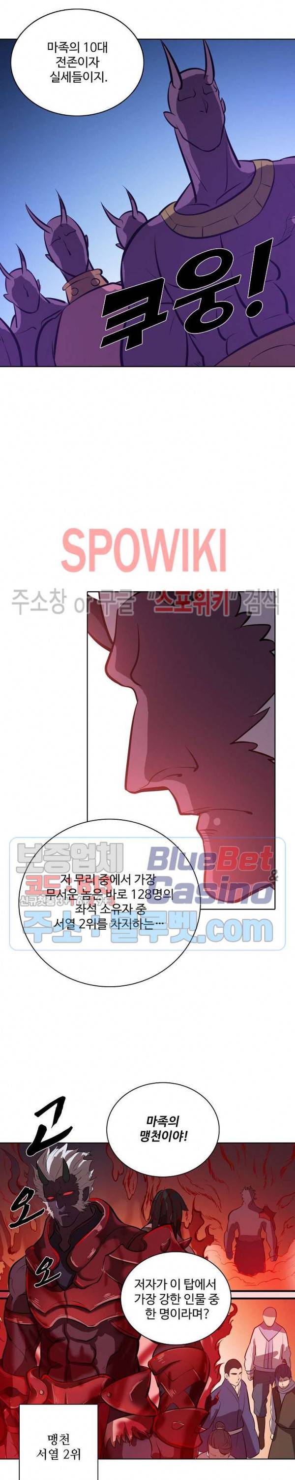 백련성신 311화 23