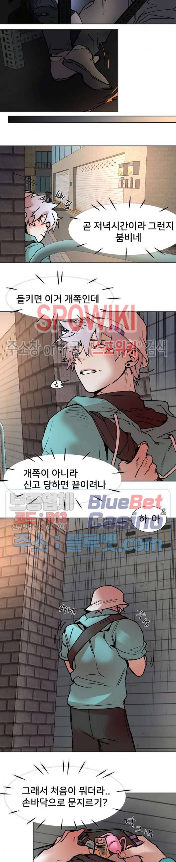 핫바, 나나 5화 4