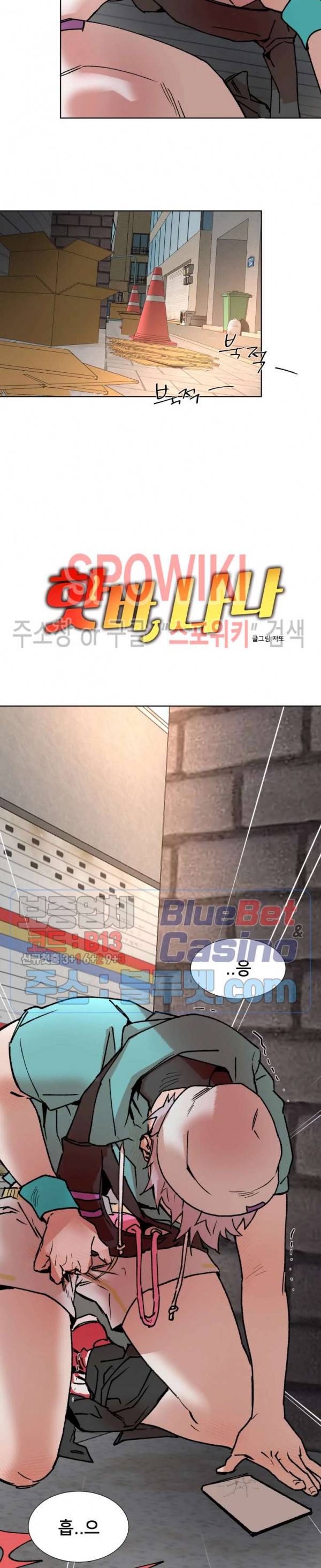 핫바, 나나 5화 5