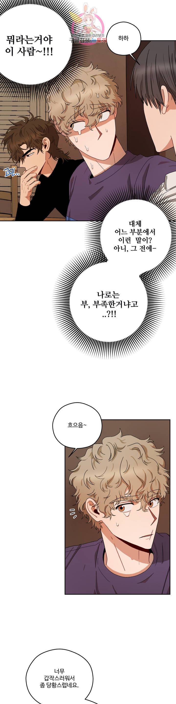 리베타 12화 2