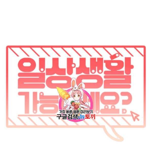 일상생활 가능하세요?(카카오) 25화 1