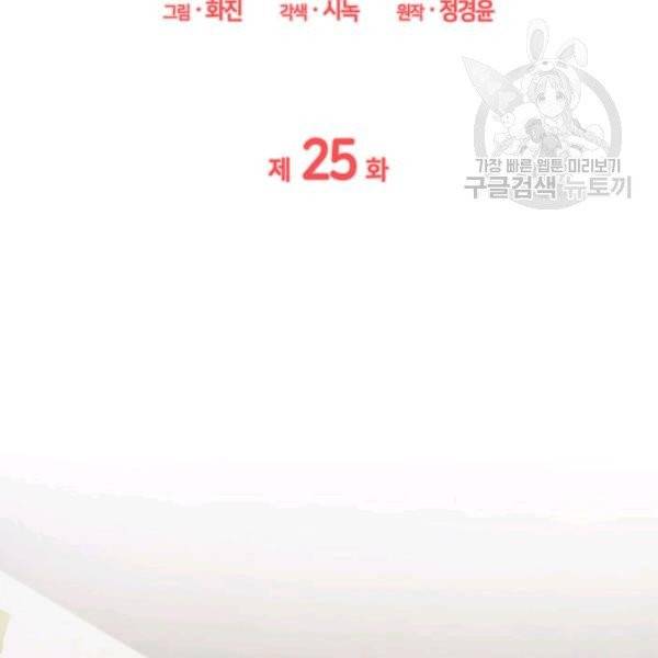 일상생활 가능하세요?(카카오) 25화 2