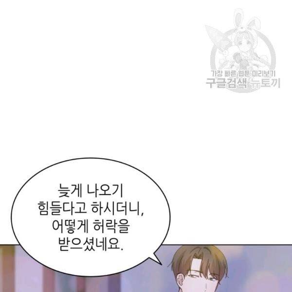 일상생활 가능하세요?(카카오) 25화 4