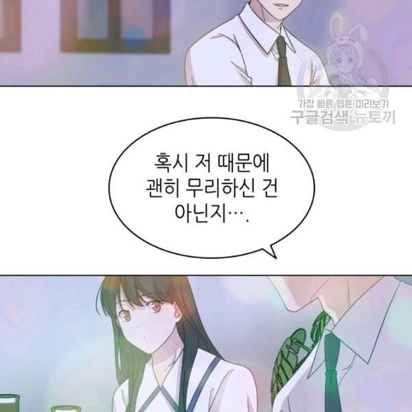 일상생활 가능하세요?(카카오) 25화 5