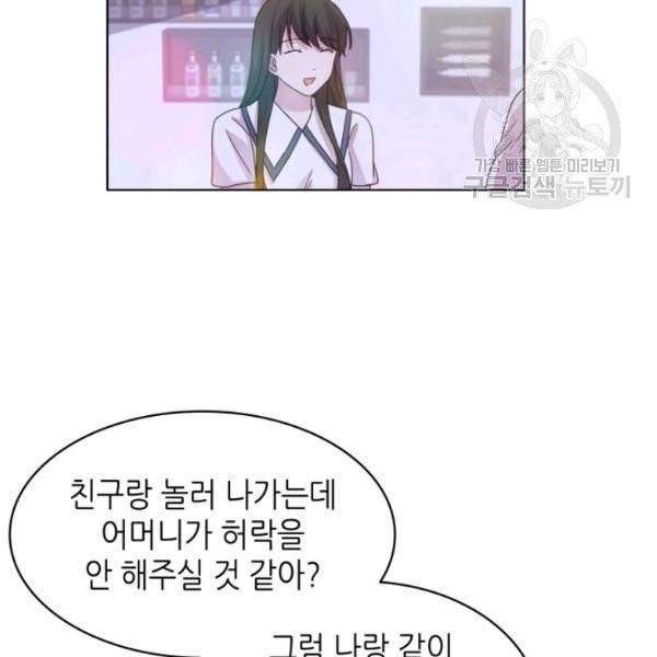 일상생활 가능하세요?(카카오) 25화 7
