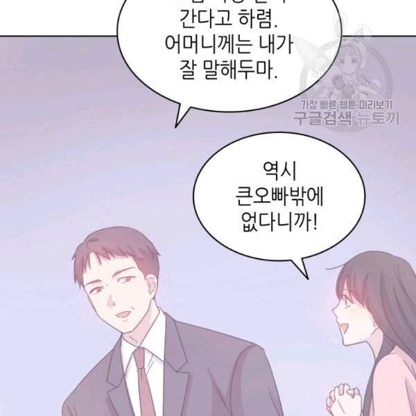 일상생활 가능하세요?(카카오) 25화 8
