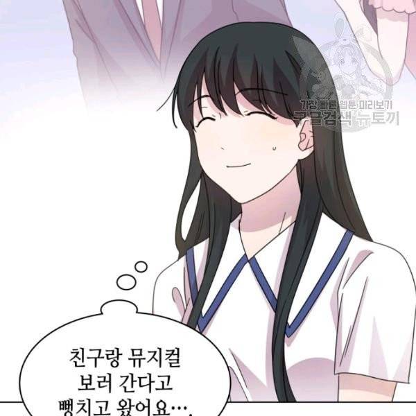 일상생활 가능하세요?(카카오) 25화 9