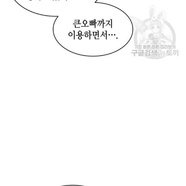 일상생활 가능하세요?(카카오) 25화 10