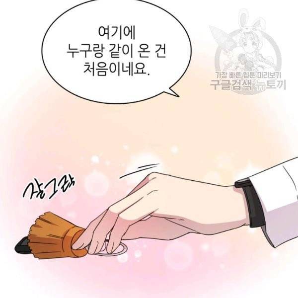 일상생활 가능하세요?(카카오) 25화 11