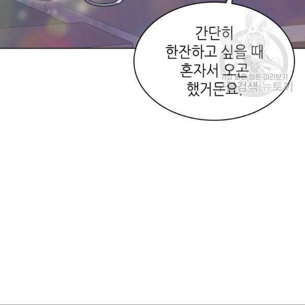 일상생활 가능하세요?(카카오) 25화 14