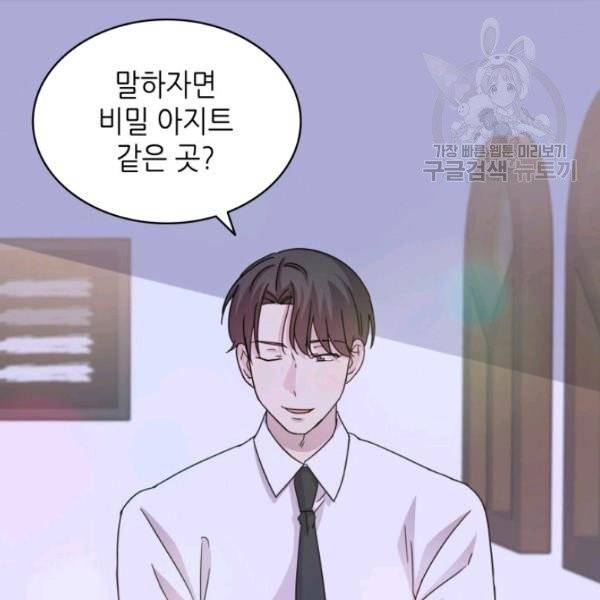 일상생활 가능하세요?(카카오) 25화 15