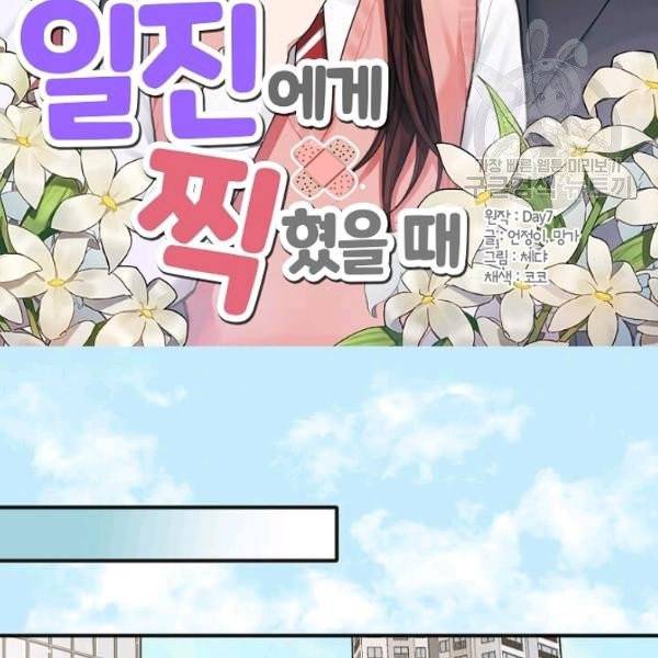 일진에게 찍혔을 때 45화 2