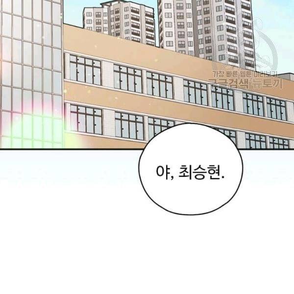 일진에게 찍혔을 때 45화 3