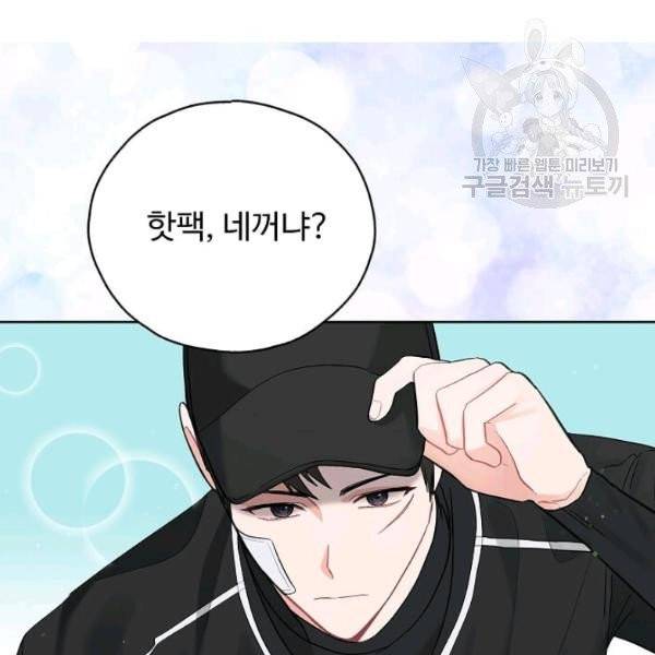 일진에게 찍혔을 때 45화 4