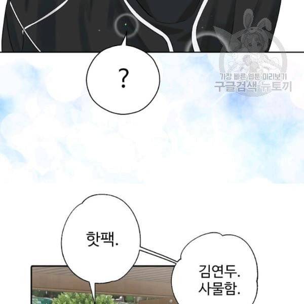 일진에게 찍혔을 때 45화 5