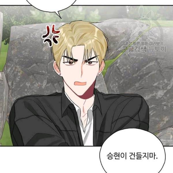 일진에게 찍혔을 때 45화 9
