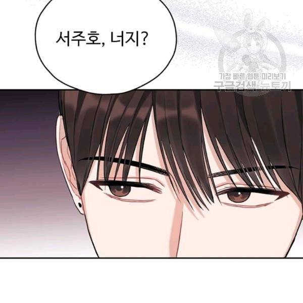 일진에게 찍혔을 때 45화 12
