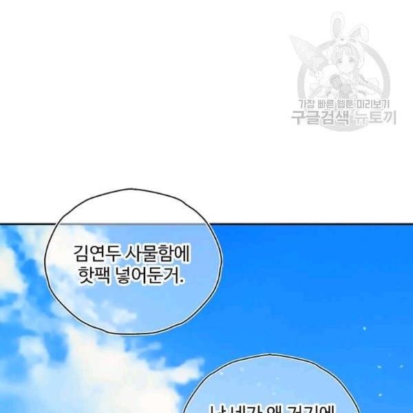 일진에게 찍혔을 때 45화 13