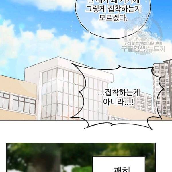 일진에게 찍혔을 때 45화 14