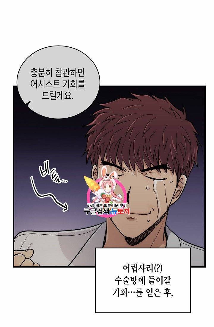 메디컬 환생 102화 1