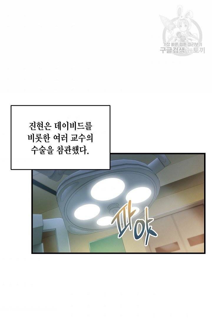메디컬 환생 102화 2