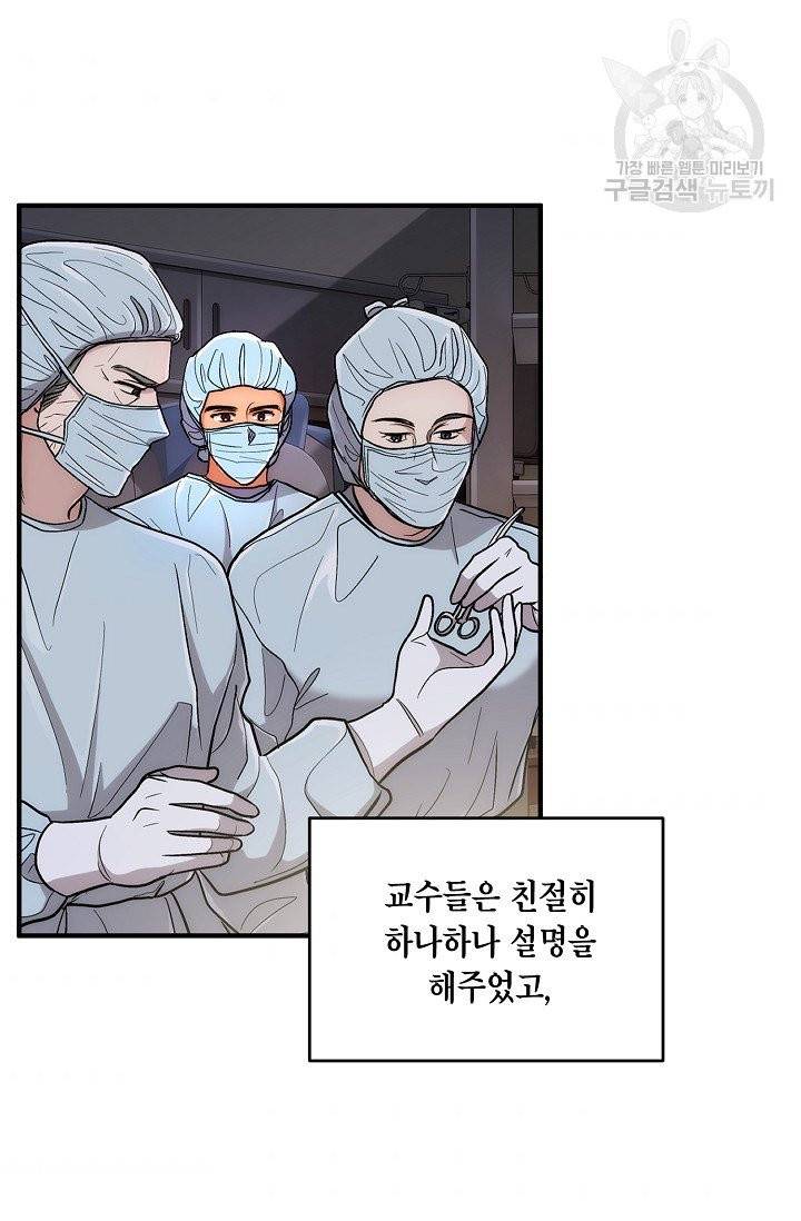 메디컬 환생 102화 3