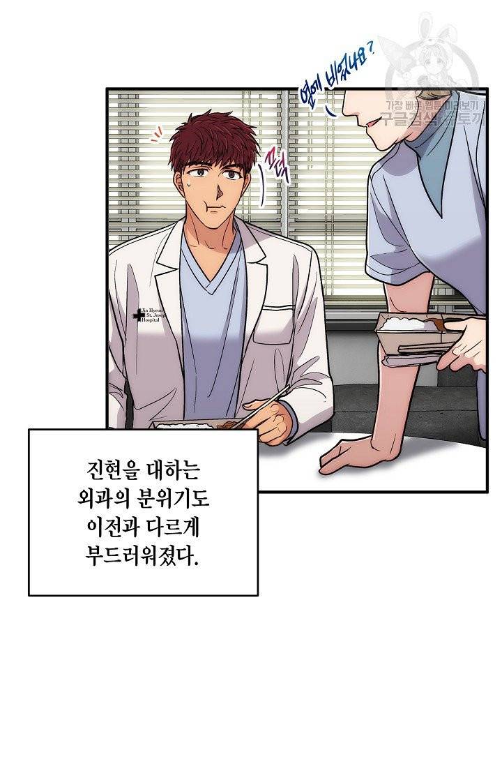 메디컬 환생 102화 4