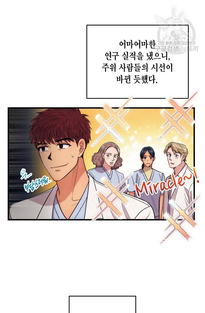 메디컬 환생 102화 5