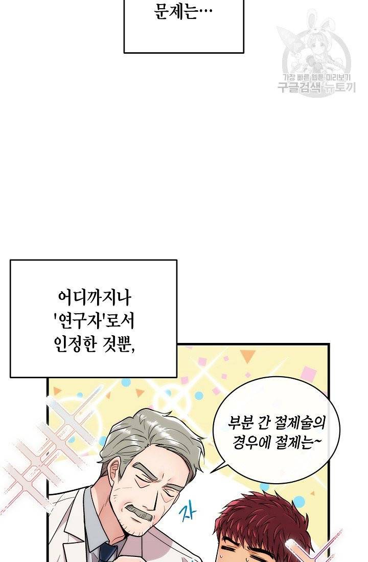 메디컬 환생 102화 6