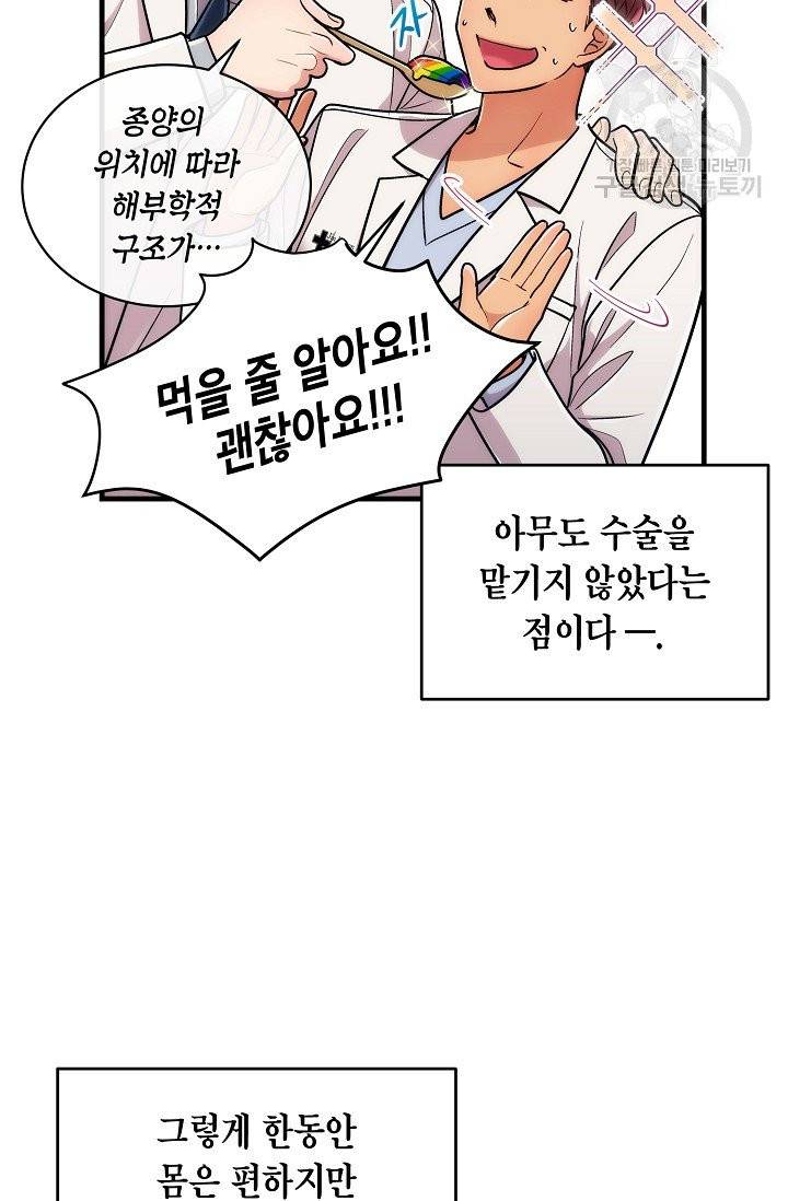 메디컬 환생 102화 7