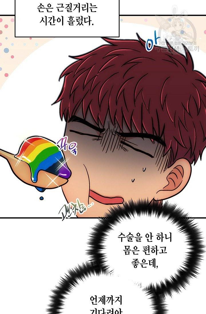 메디컬 환생 102화 8