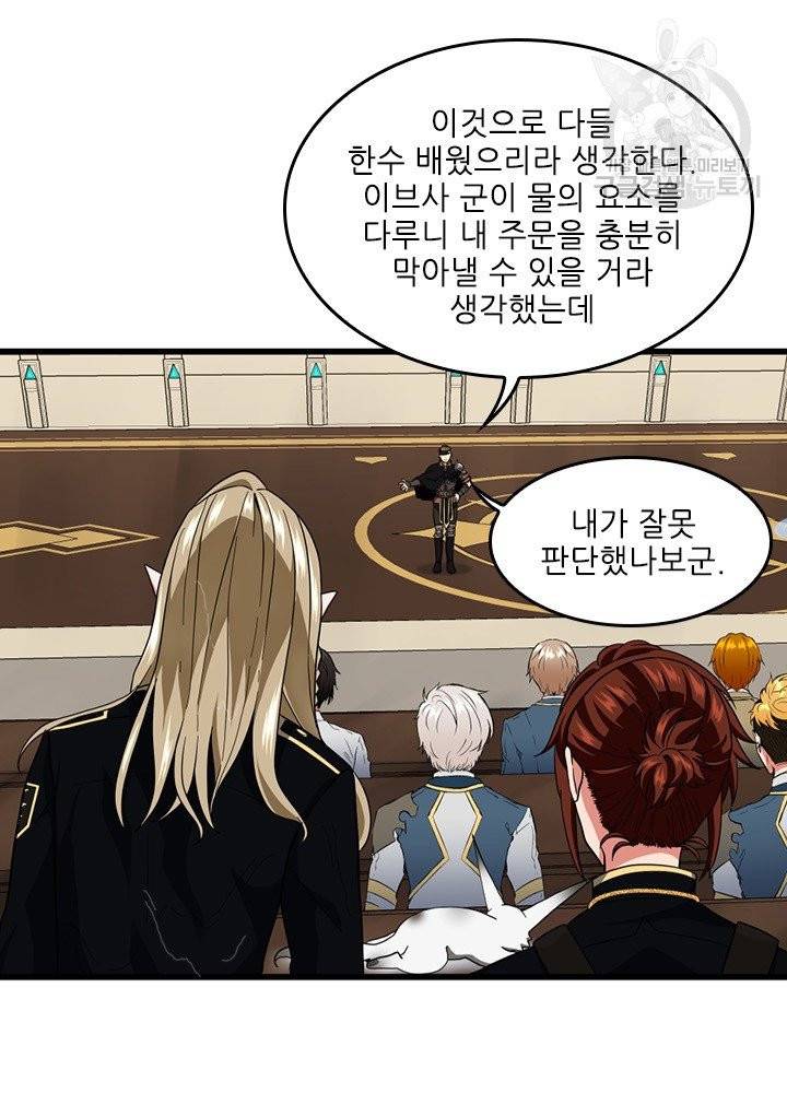 끝이 아닌 시작 93화 2