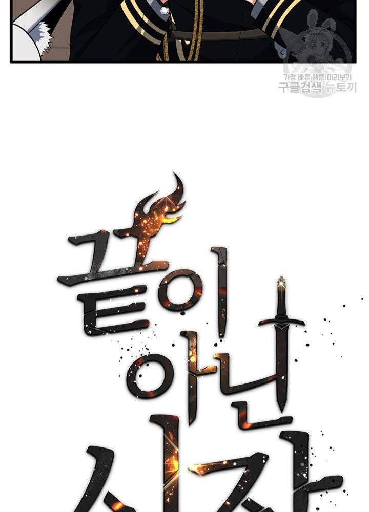 끝이 아닌 시작 93화 15