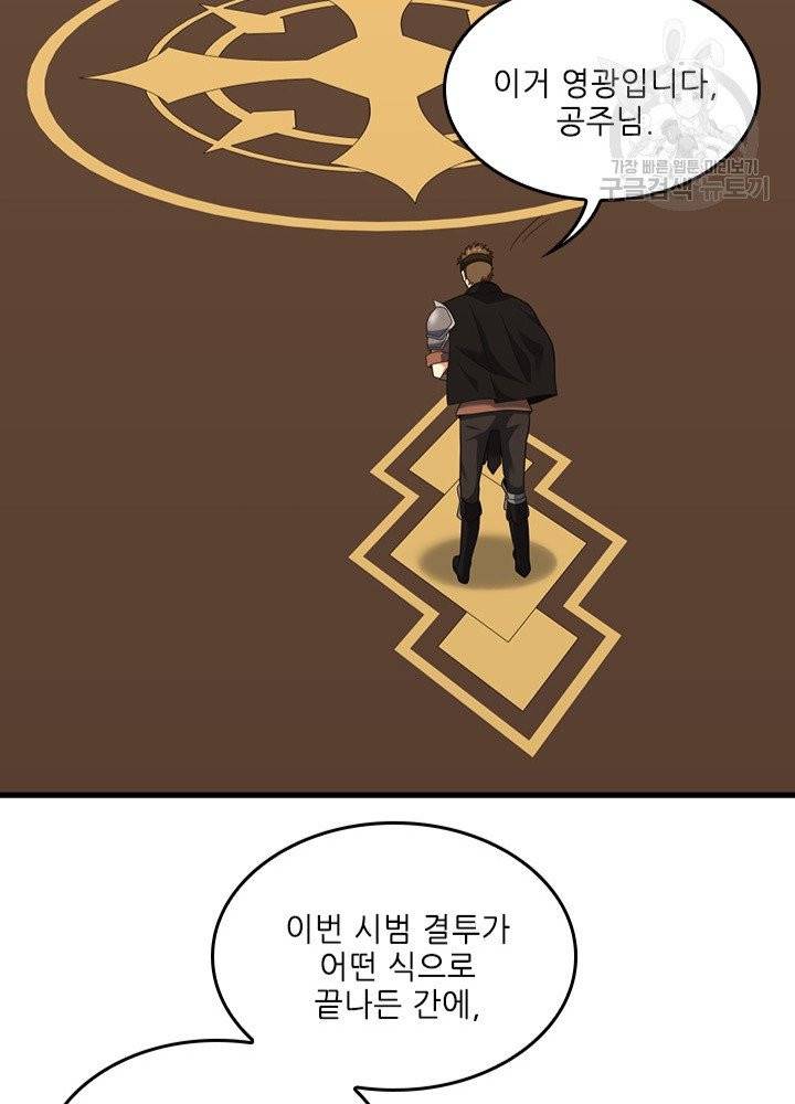 끝이 아닌 시작 93화 17