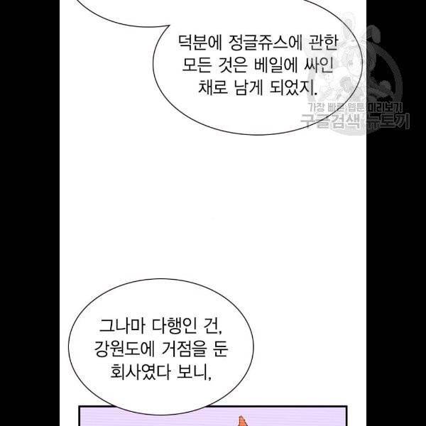 정글쥬스 13화 11