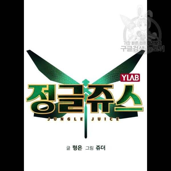정글쥬스 13화 24