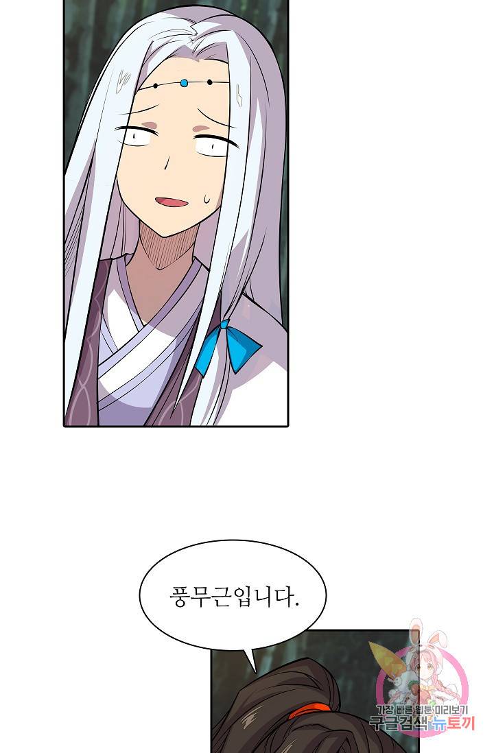 무림제왕의 은퇴생활 17화 3