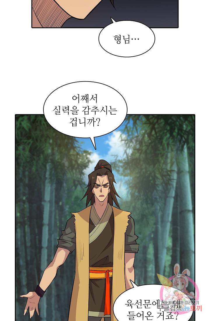 무림제왕의 은퇴생활 17화 5