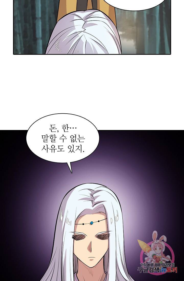 무림제왕의 은퇴생활 17화 6