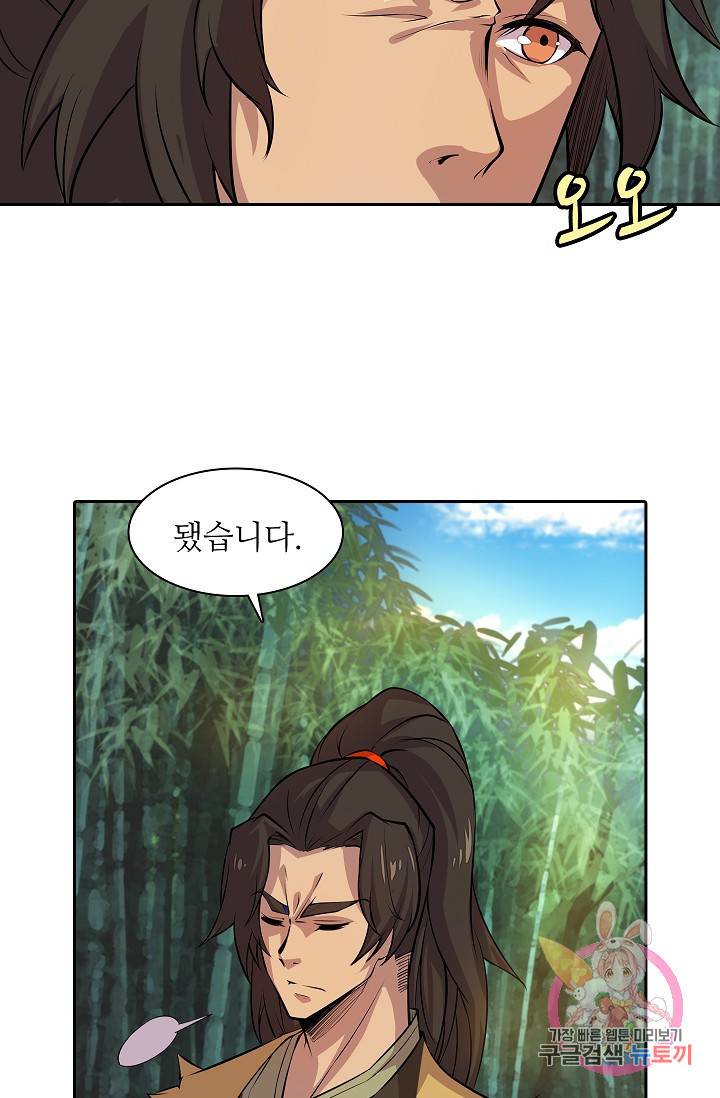 무림제왕의 은퇴생활 17화 8