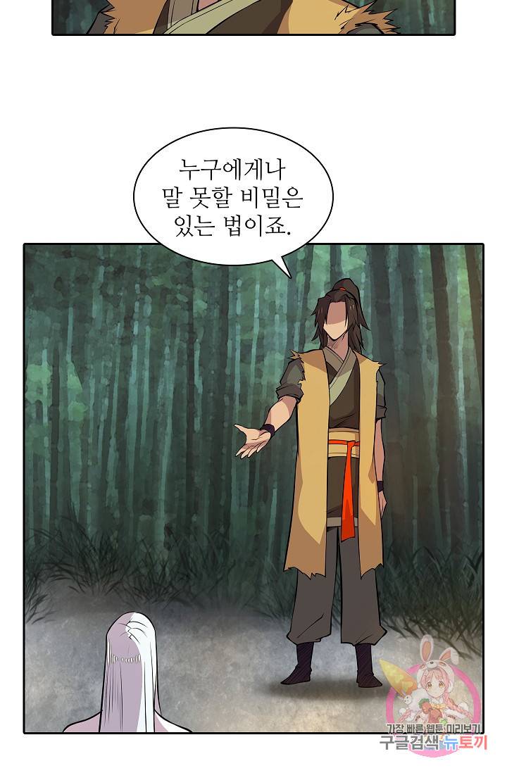 무림제왕의 은퇴생활 17화 9